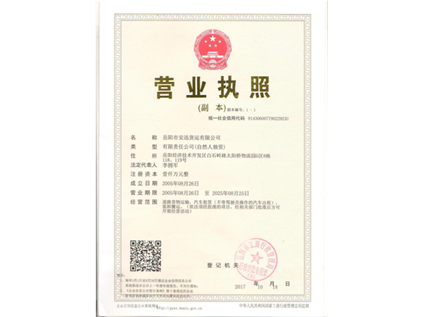 營業(yè)執(zhí)照副本