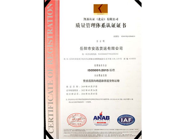 質(zhì)量管理體系證書