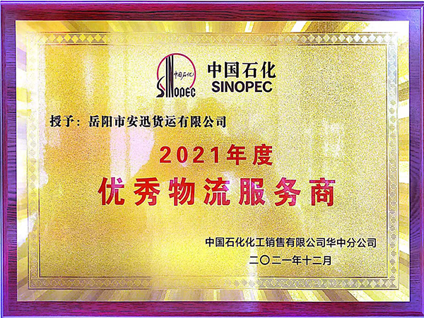 2021年度優秀服務商