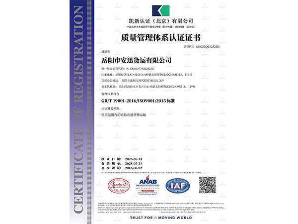 質量管理體系證書